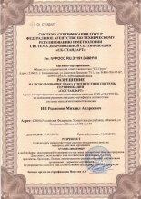 Сертификат Кровати-машинки Rener (разрешение на использование знака соответствия)