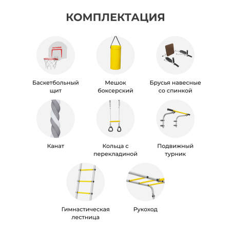 Детский спортивный комплекс для дачи ROMANA Fitness (Фитнес, желтый/серый)