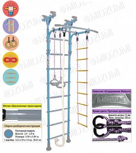 Детский спортивный комплекс ДСК  "MIDZUMI NIJI"